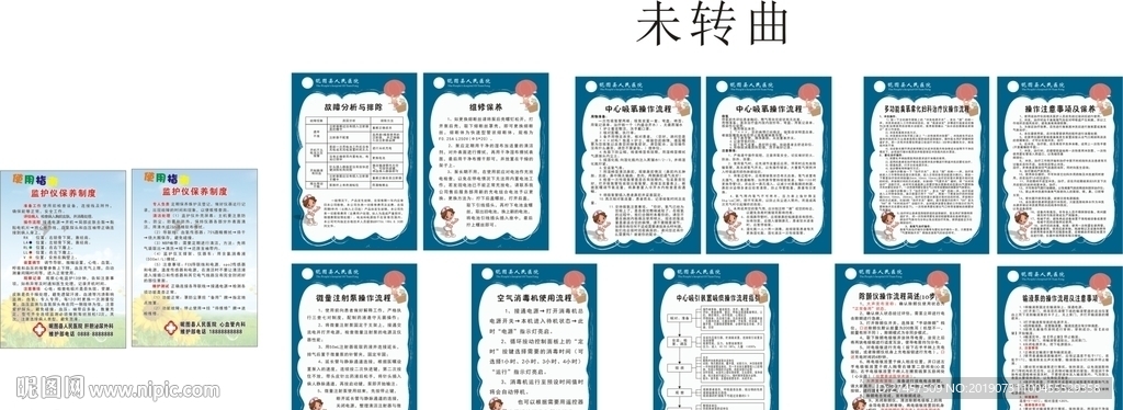 医院仪器操作保养挂牌