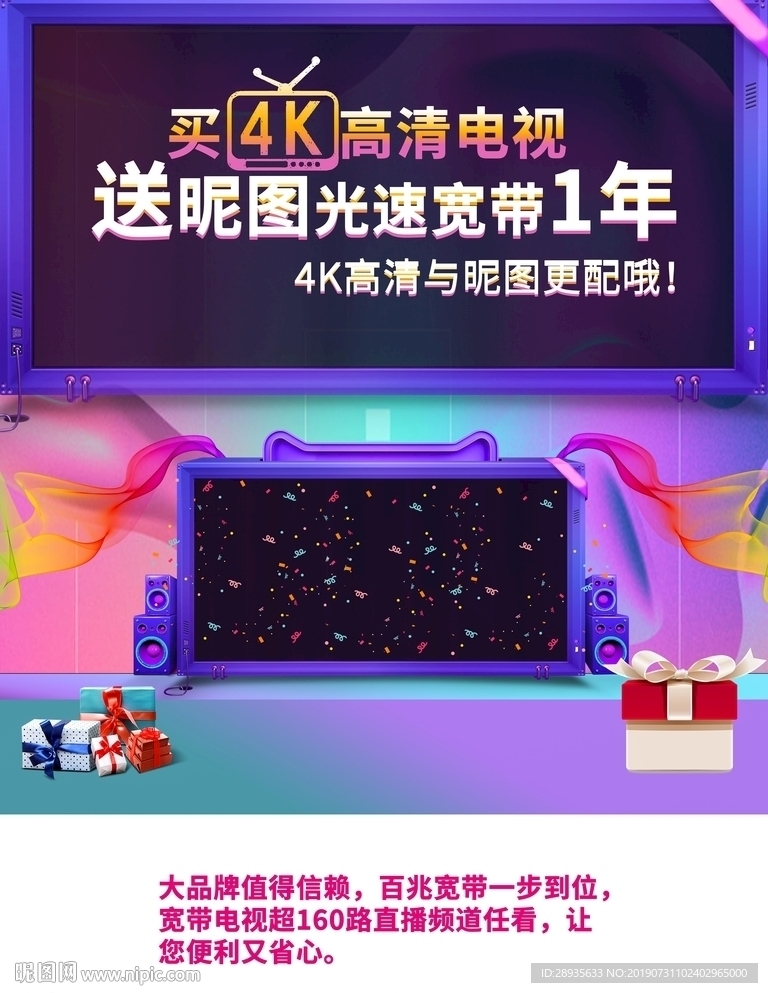 4k高清电视送宽带