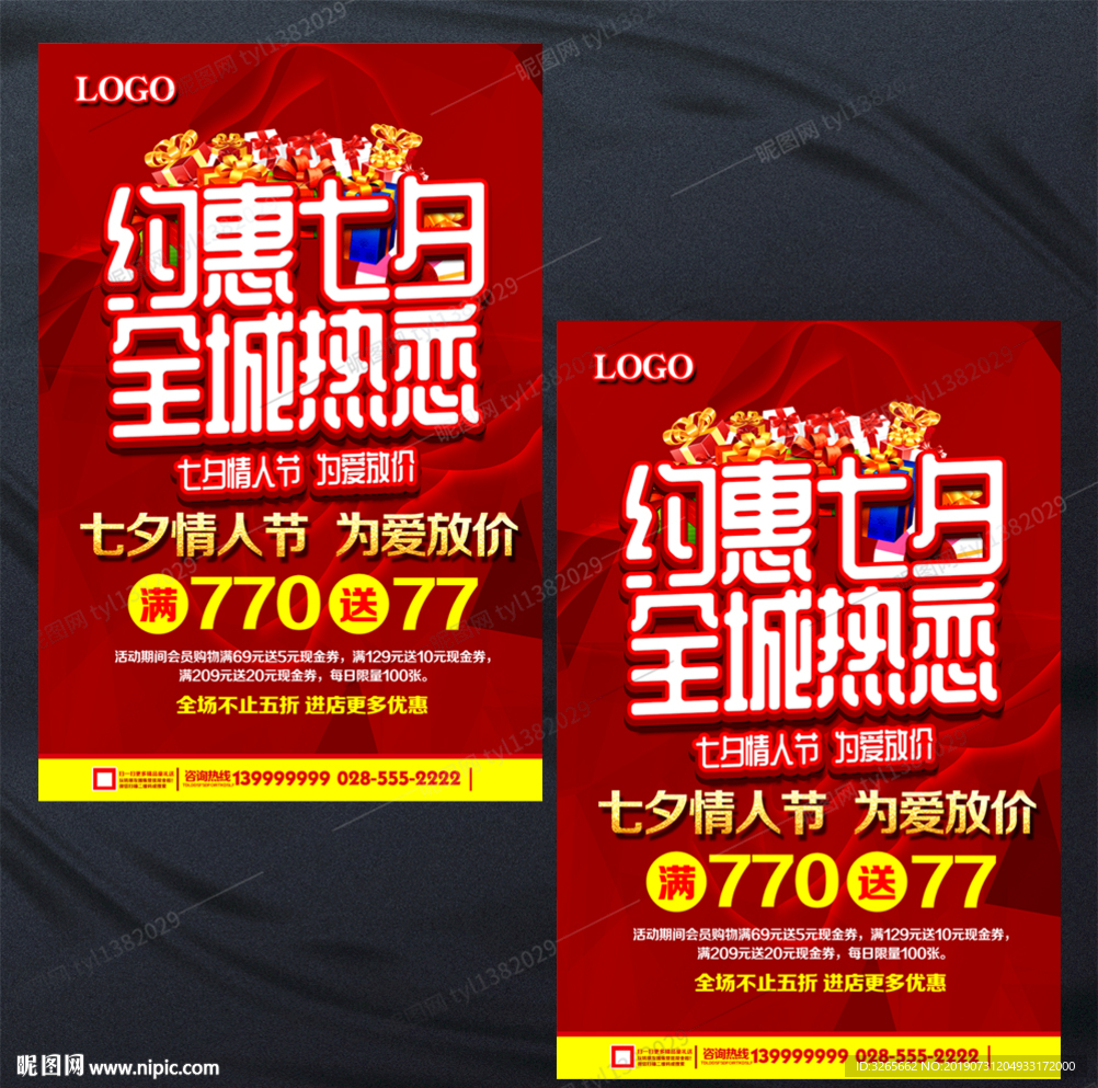 七夕情人节促销海报设计PSD