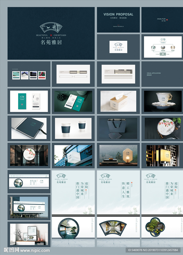 高端房地产VI提案