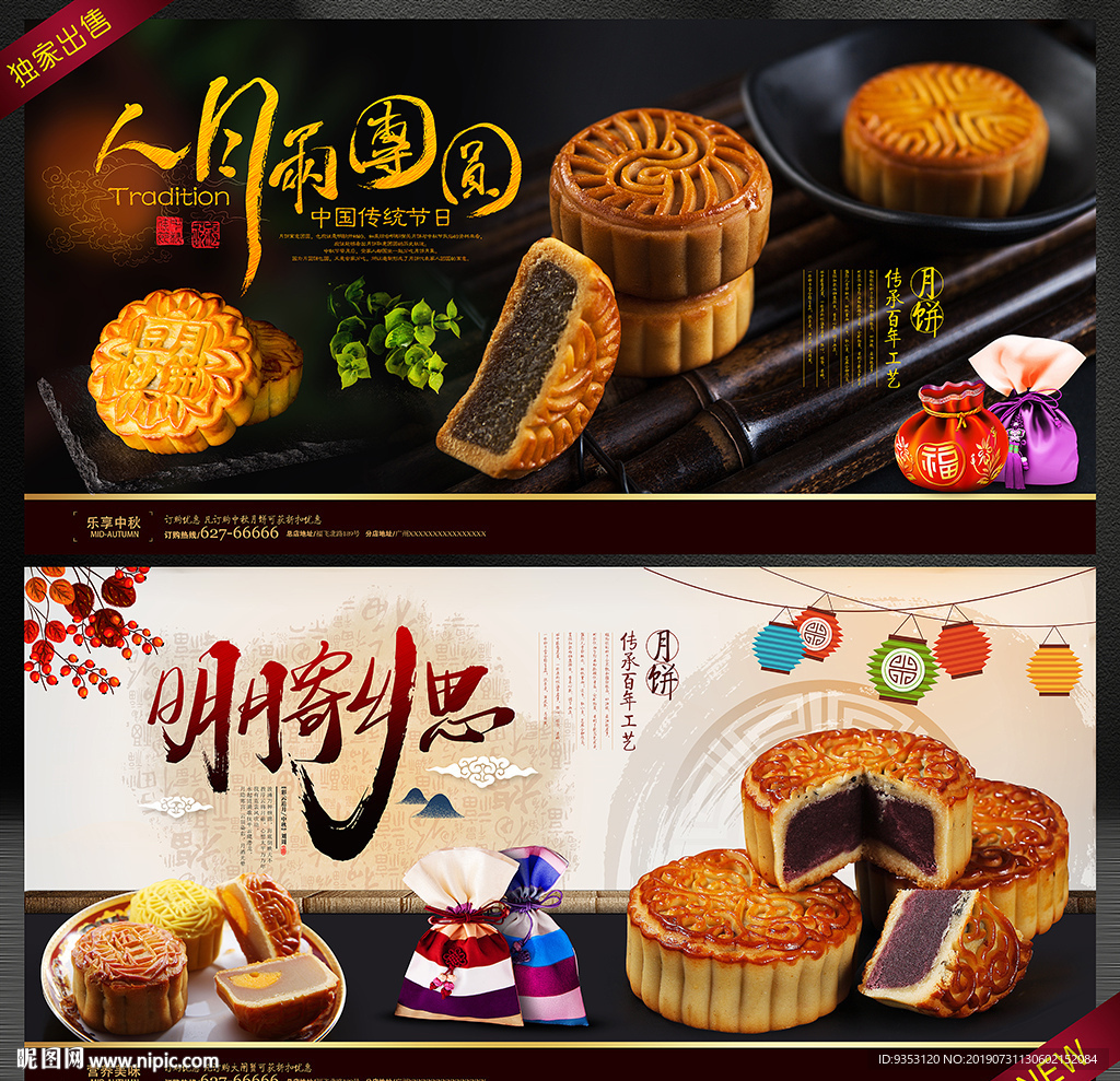 月饼海报