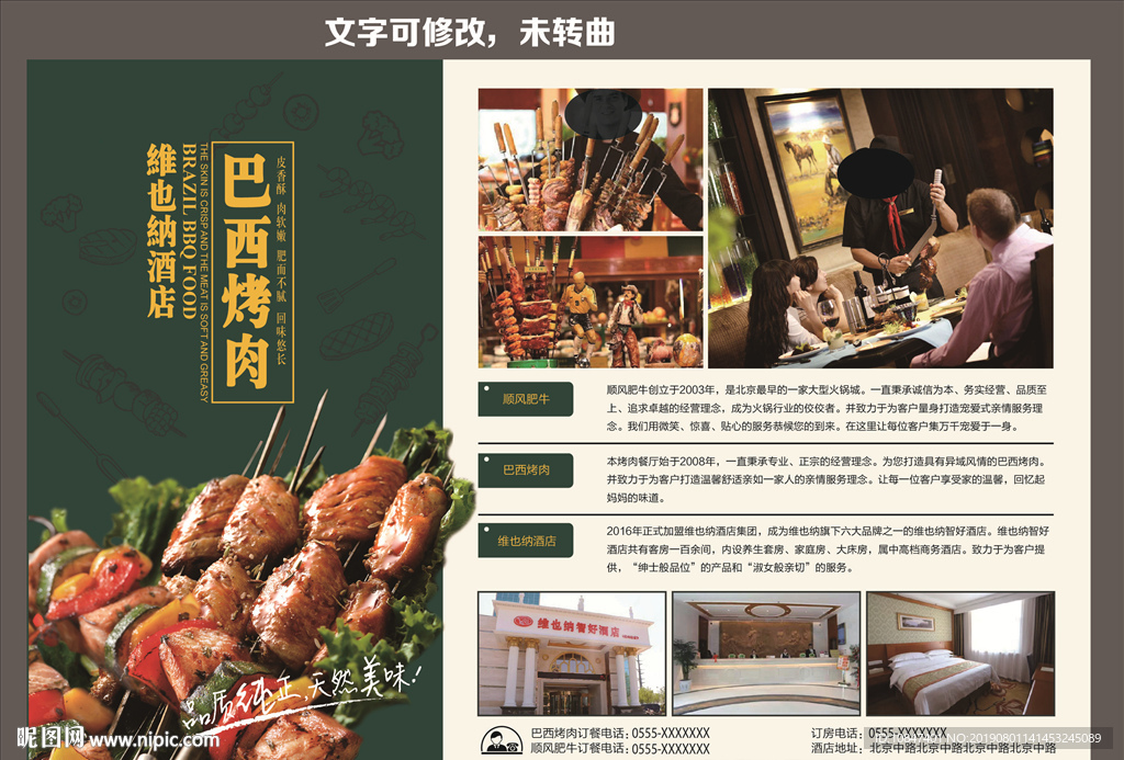 巴西烤肉 餐垫纸 自助 大串肉