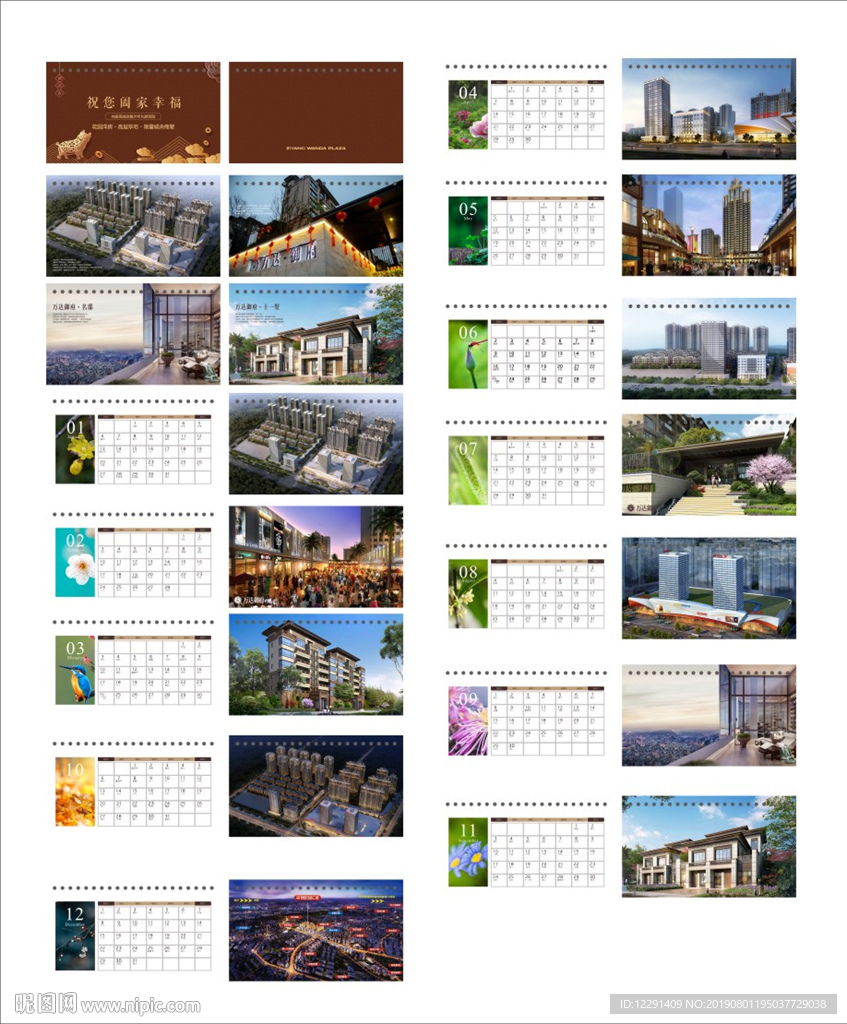 地产 台历 效果 鸟瞰图