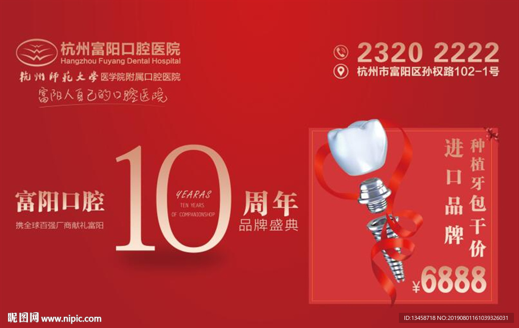 富阳口腔十周年店庆