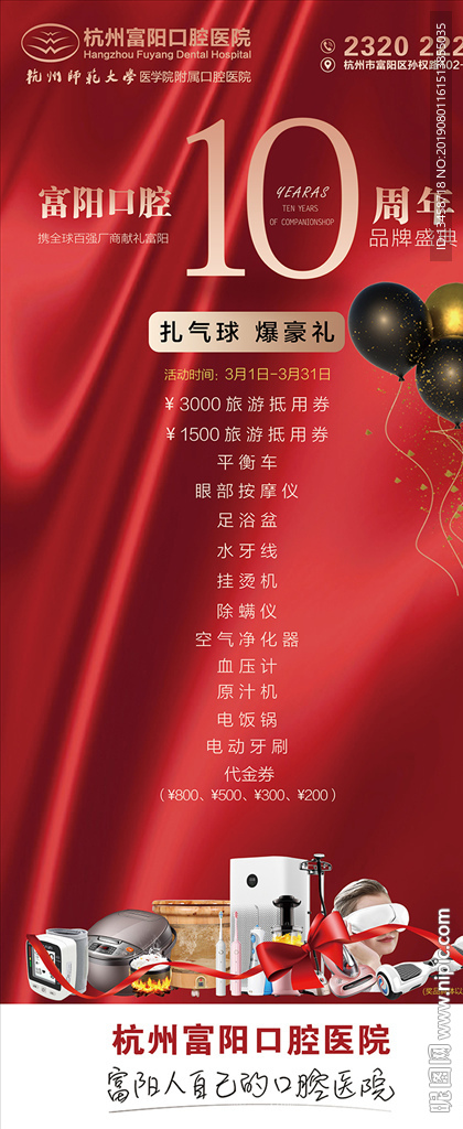 杭州富阳口腔医院店庆 奖品