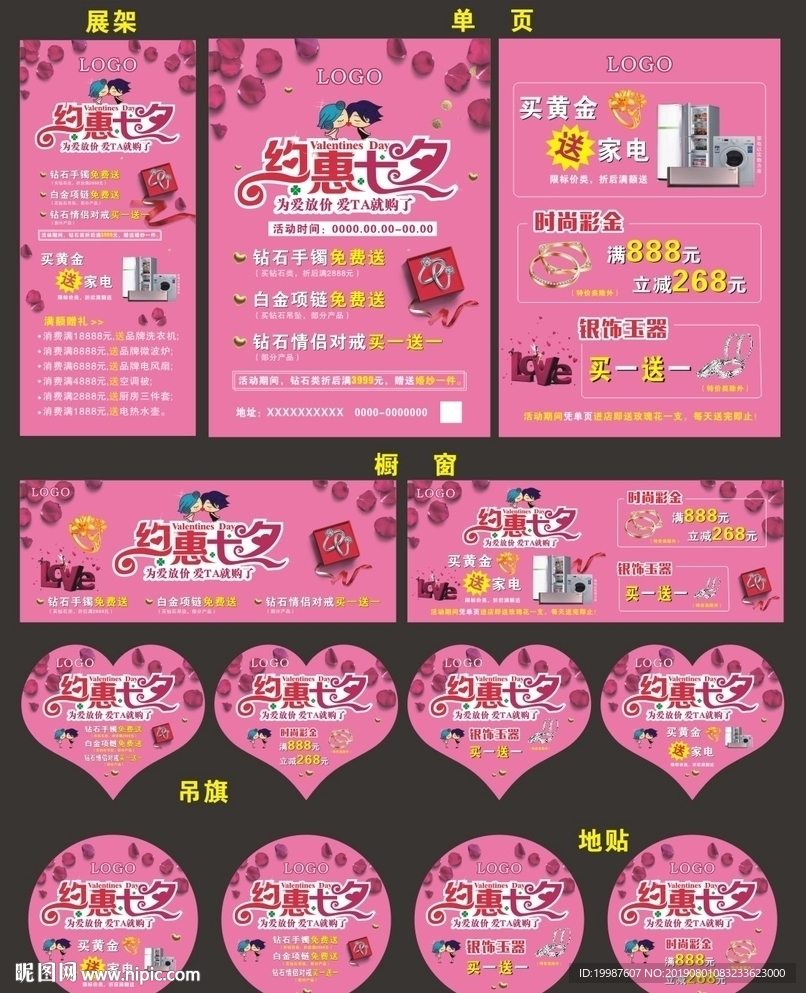 珠宝金行七夕活动