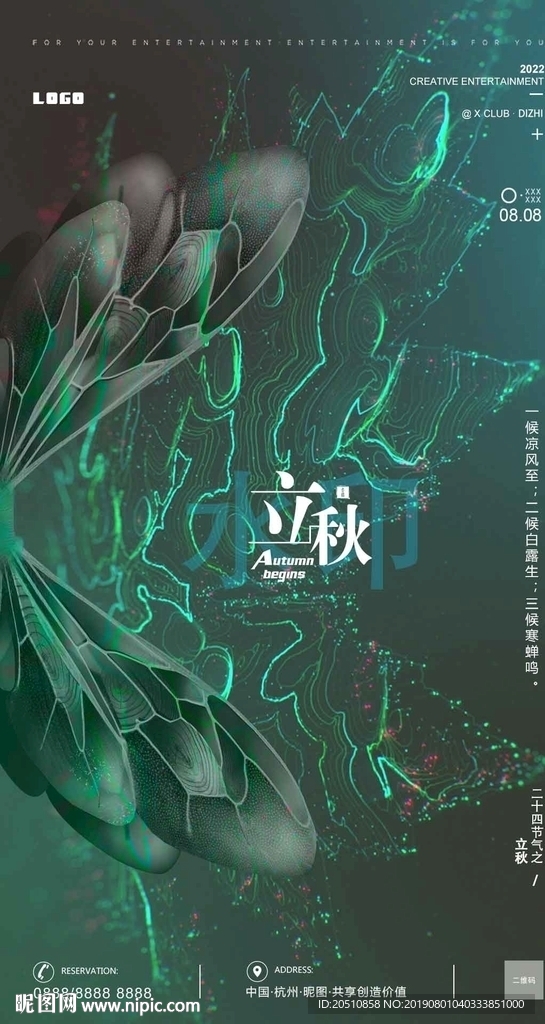 立秋处暑白露秋分