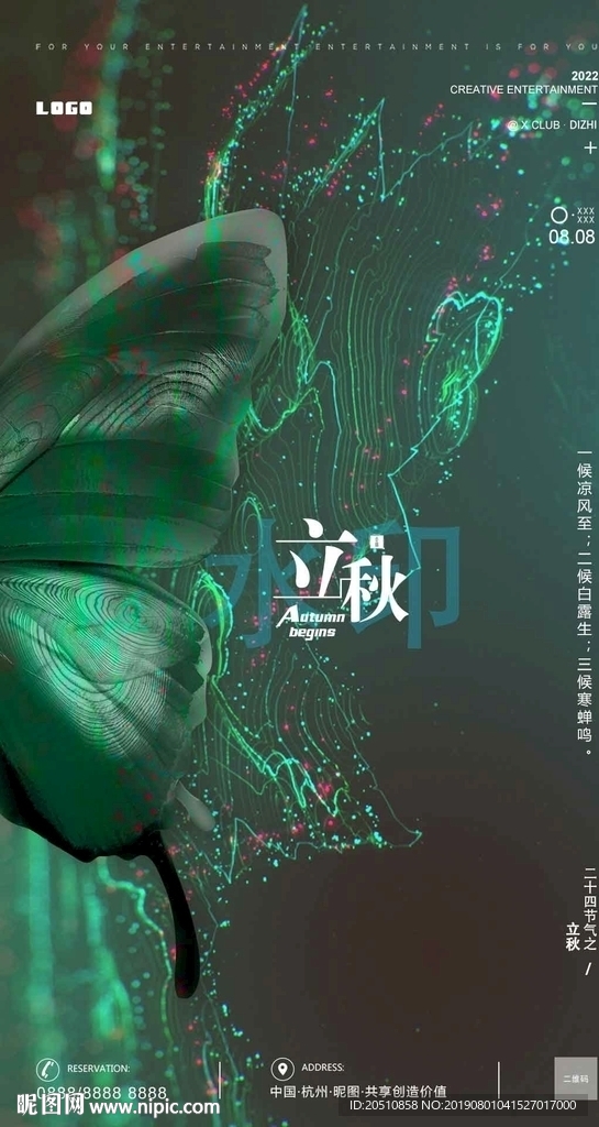 立秋处暑白露秋分