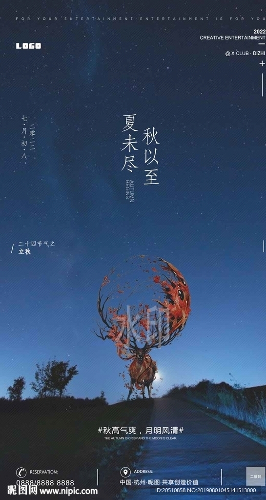 立秋处暑白露秋分