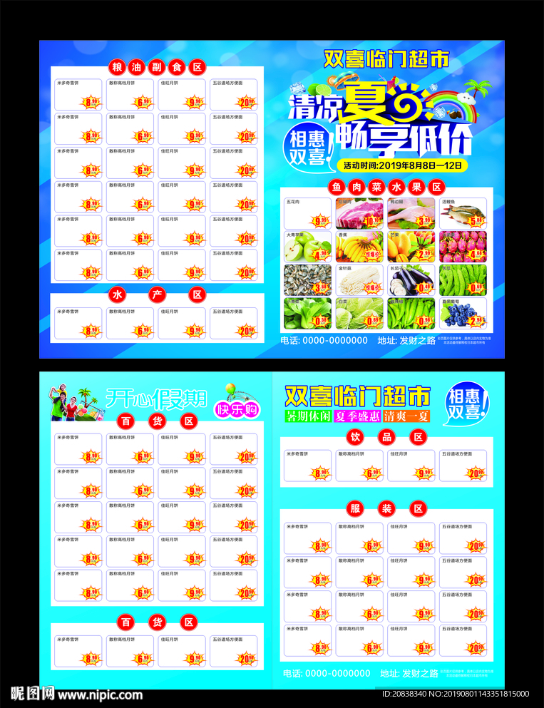 超市彩页清凉夏日畅享低价