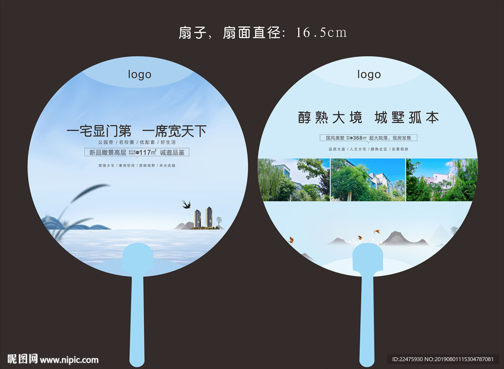 中式地产扇子 圆形广告扇