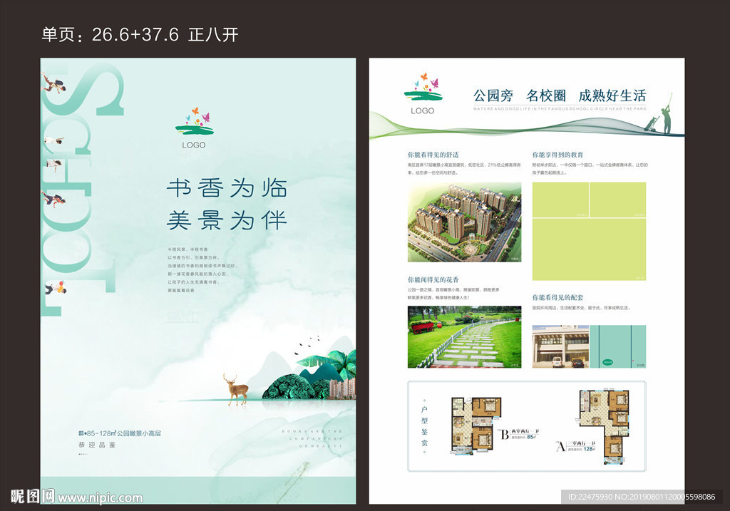 公园地产单页报广 学校地产海报