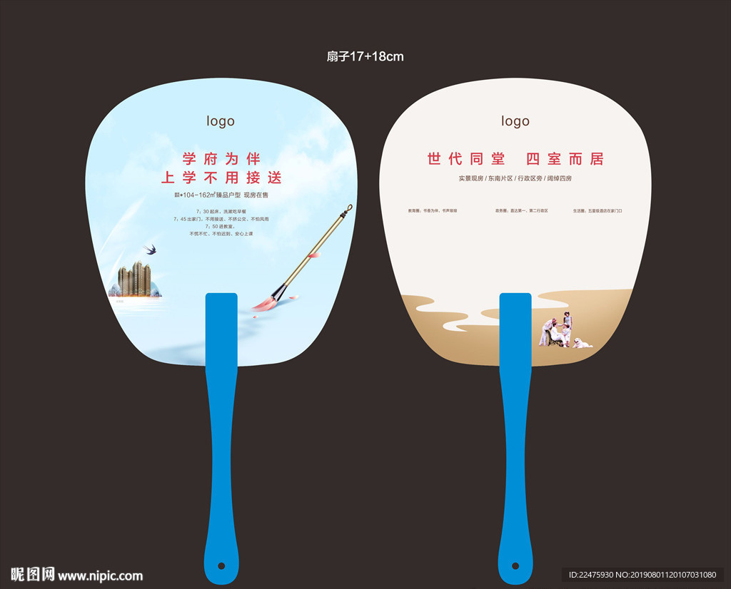 学校地产扇子 广告扇
