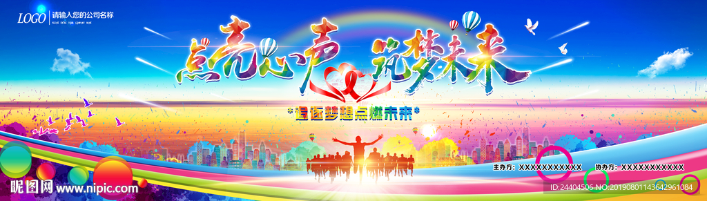 点亮心声·筑梦未来