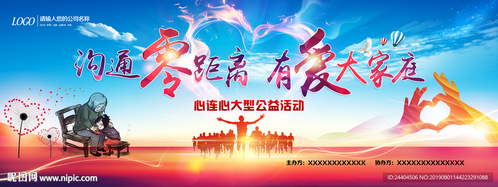 沟通零距离·有爱大家庭