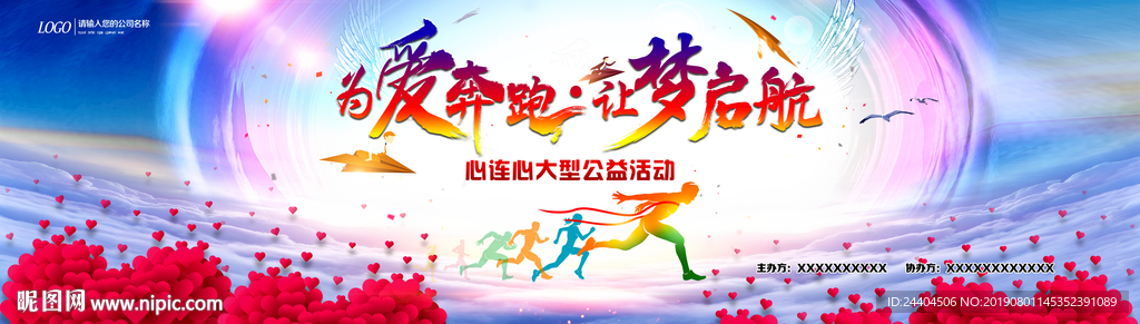 为爱奔跑·让梦启航