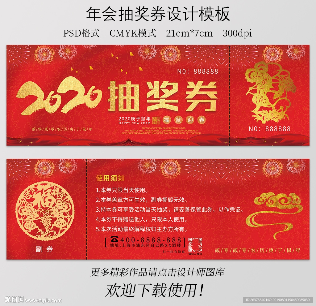 红色喜庆年会抽奖券设计
