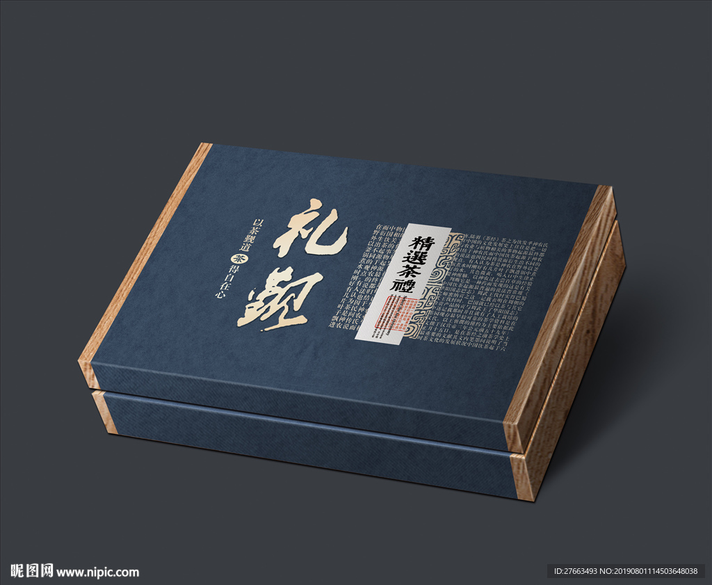 茶礼盒包装