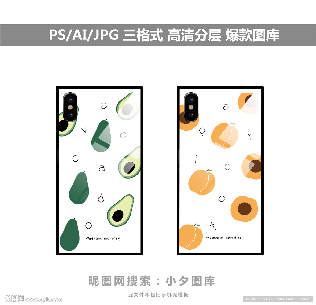 手机壳素材图案