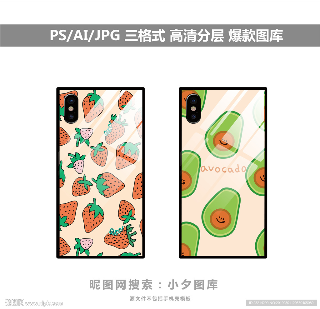 手机壳素材图案