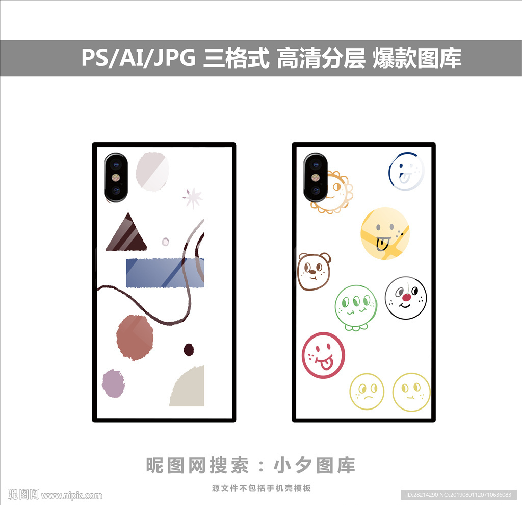 手机壳图案素材