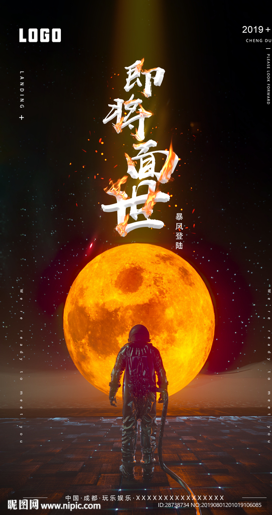 品牌重塑即将面世海报