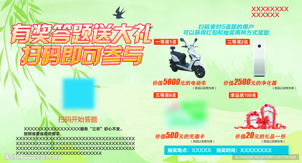 有奖扫码答题送大礼