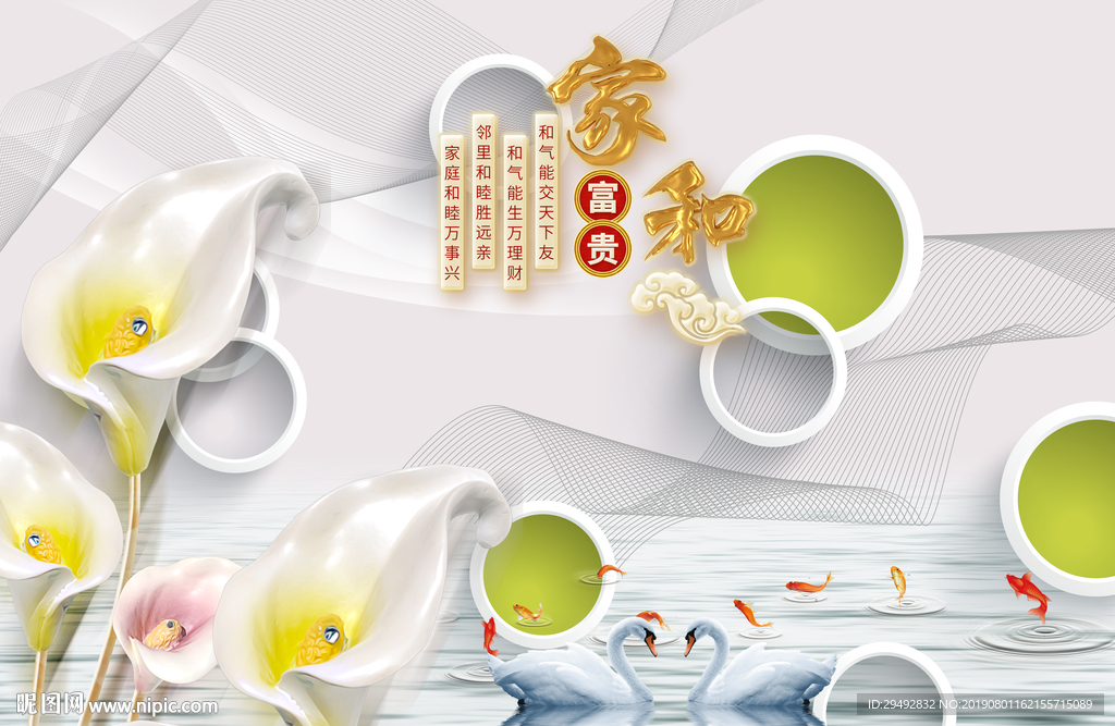 马蹄莲九鱼家和富贵背景墙