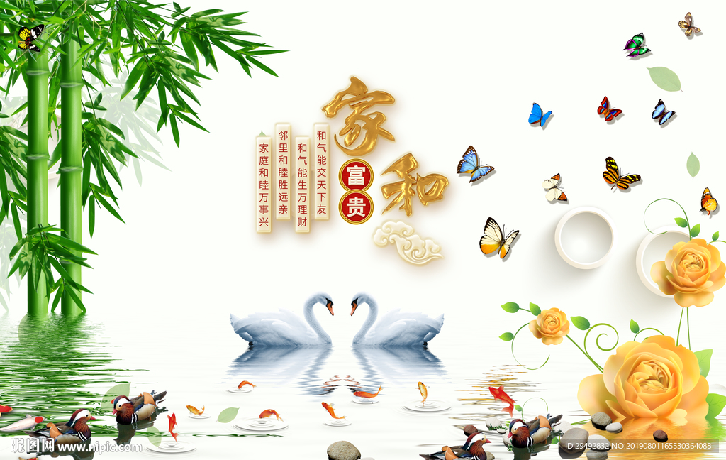 家和富贵天鹅九鱼竹子简约背景墙