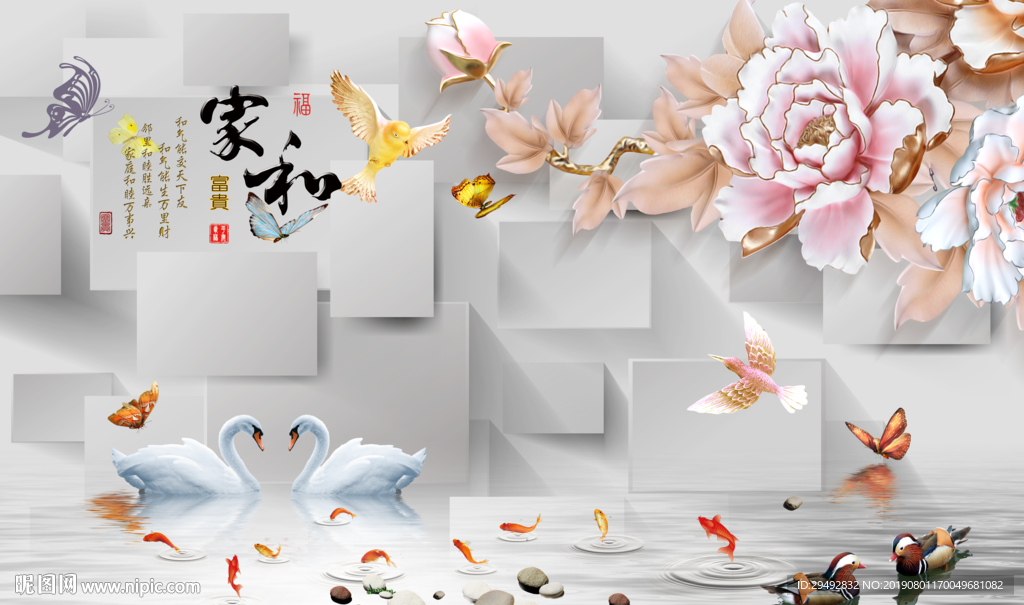 家和富贵和鱼天鹅牡丹浮雕背景墙