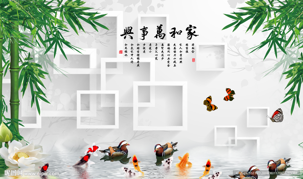 家和万事兴九鱼青竹背景墙