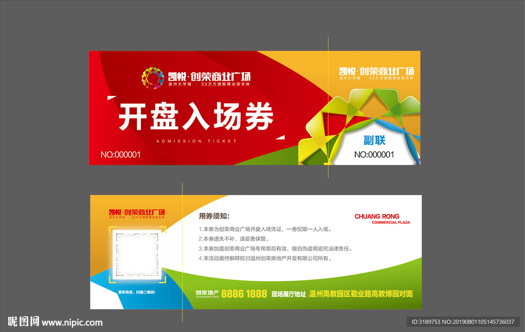 抽奖券 商业地产