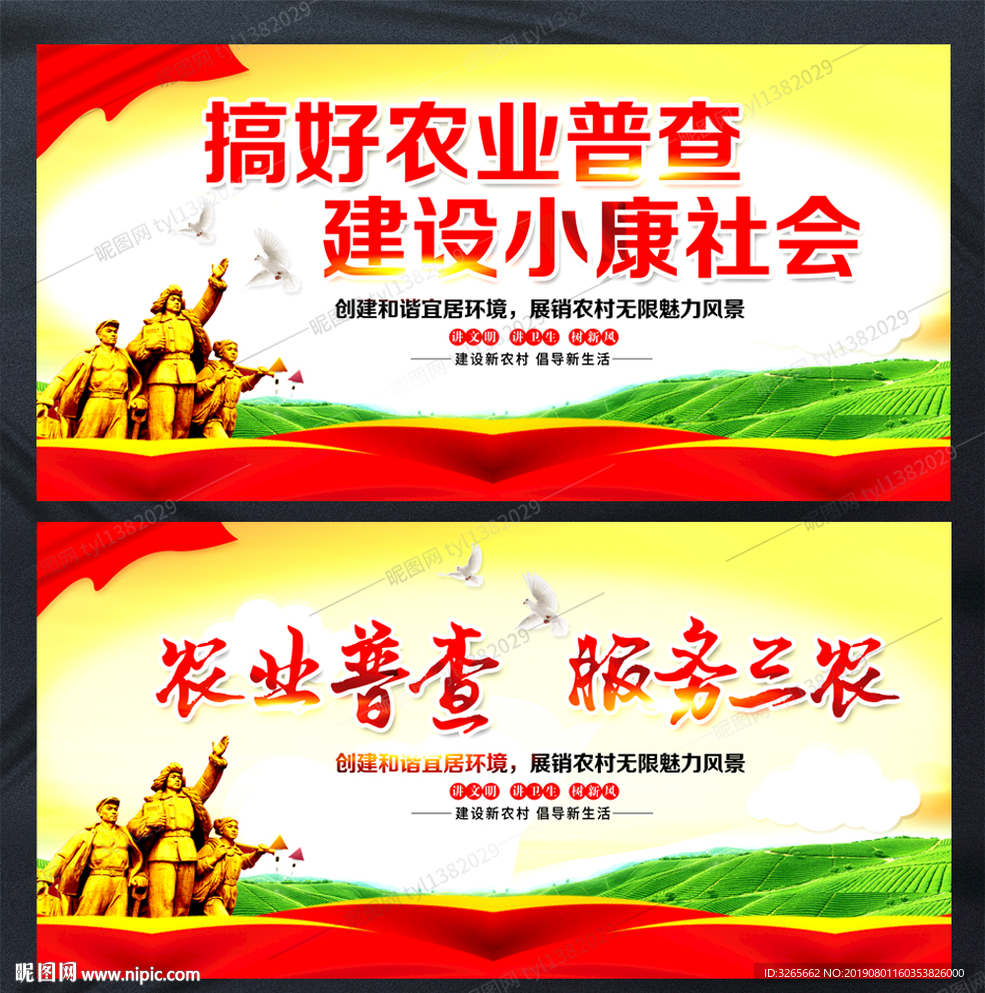 搞好农业普查宣传展板模板图片