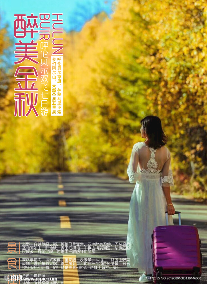 呼伦贝尔秋季旅游海报