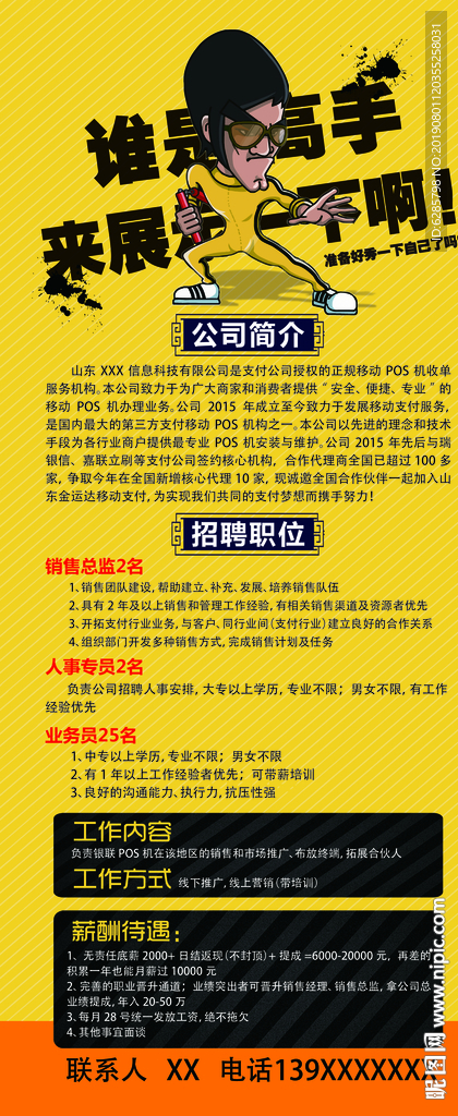 黄色招聘展架