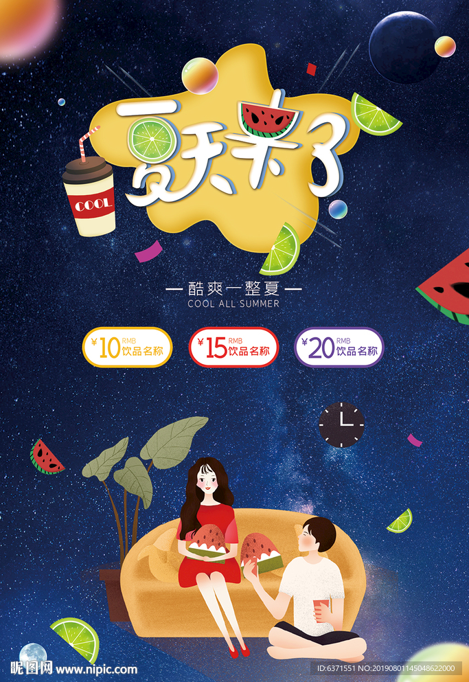 夏天卡通手绘促销活动海报