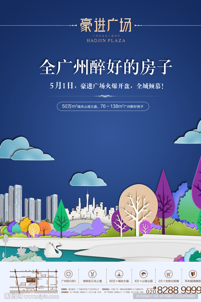 房地产剪影宣传单广告设计