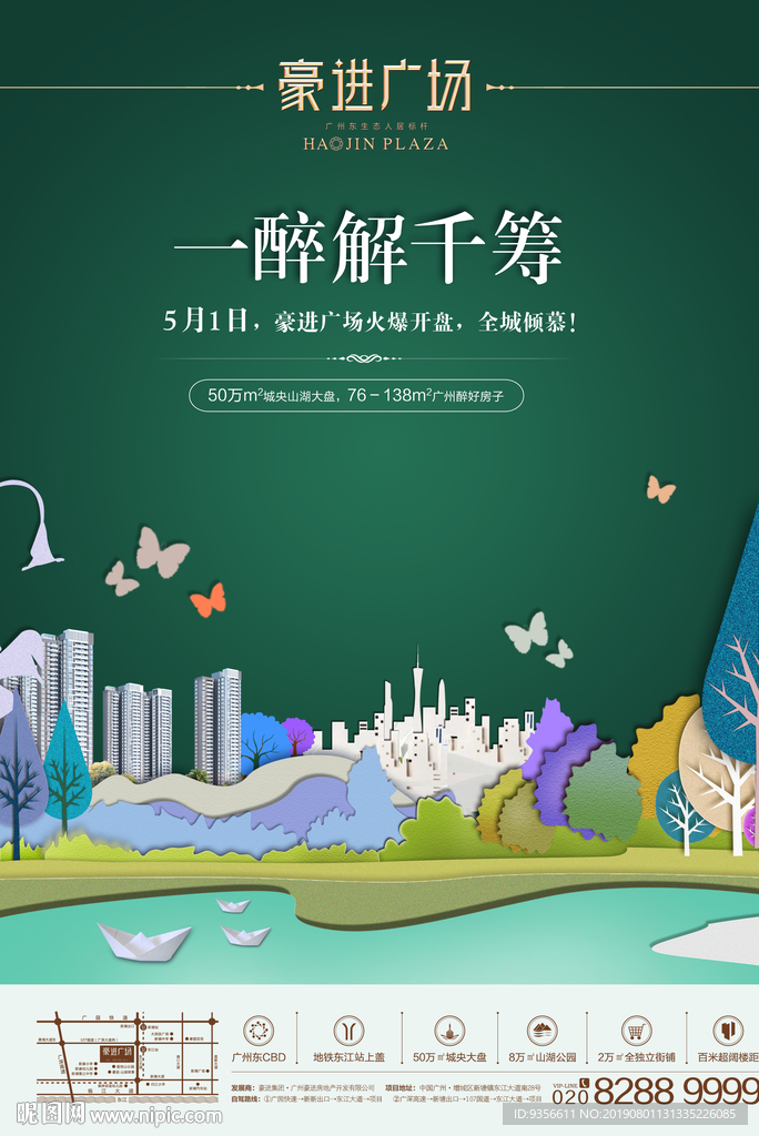 房地产剪影宣传单广告设计