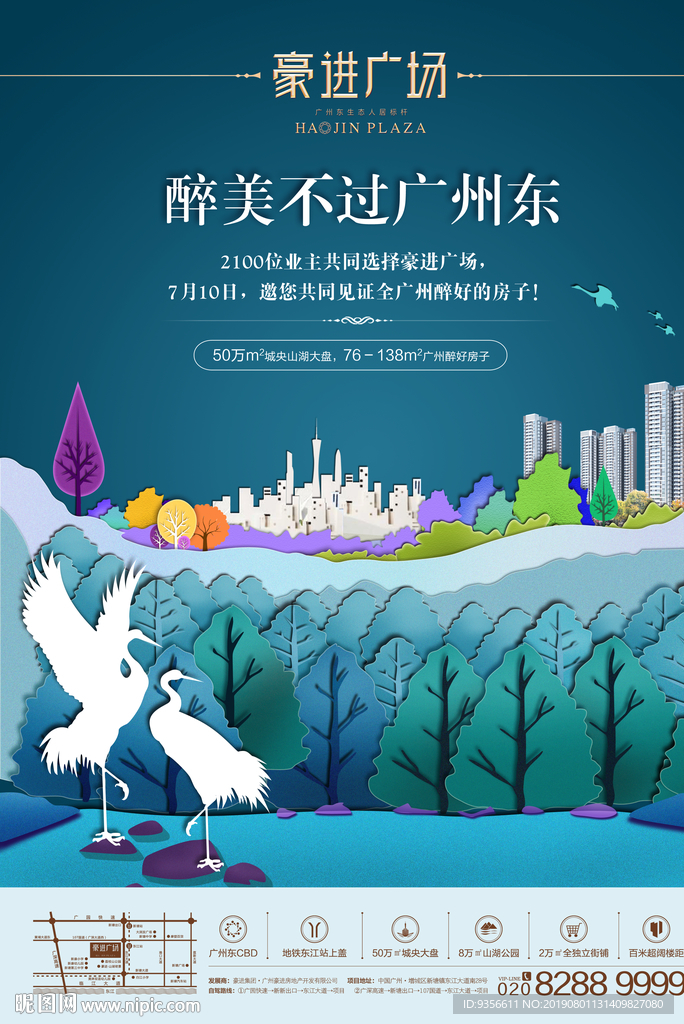 房地产剪影宣传单广告设计