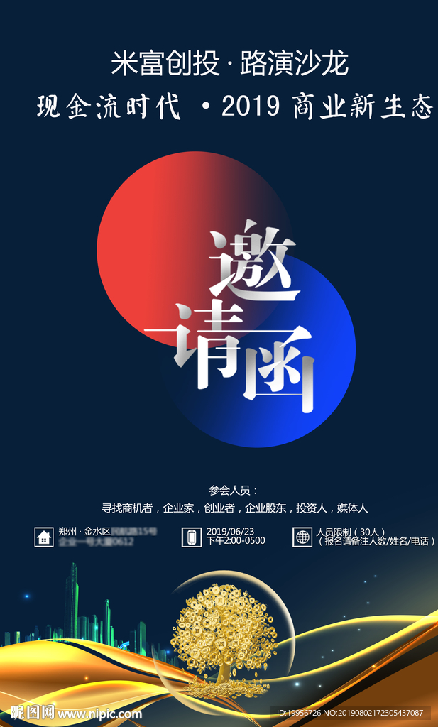 房产金融投资邀请函海报