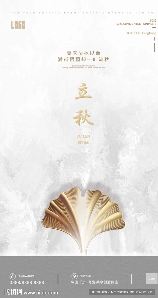 立秋处暑白露秋分