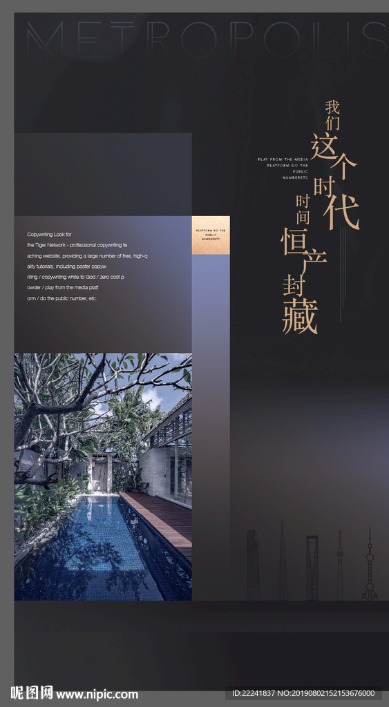 高端大气房地产海报