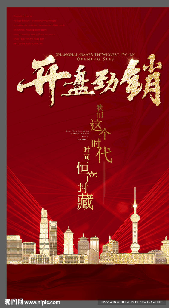 红色房地产开盘海报