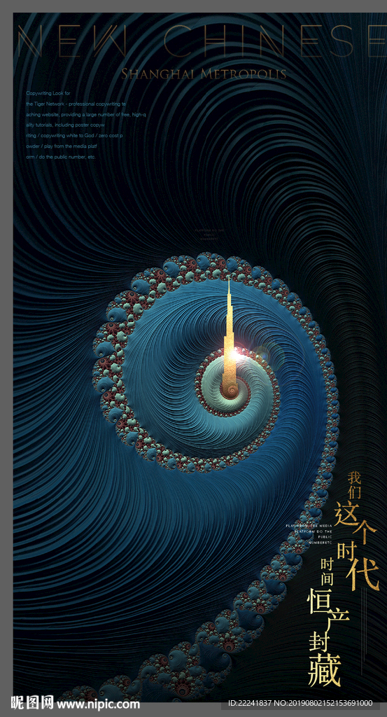 时尚高端房地产海报