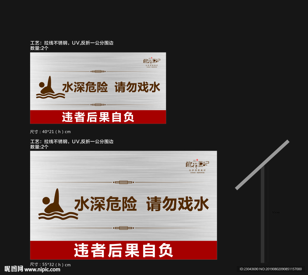 水深危险请勿戏水