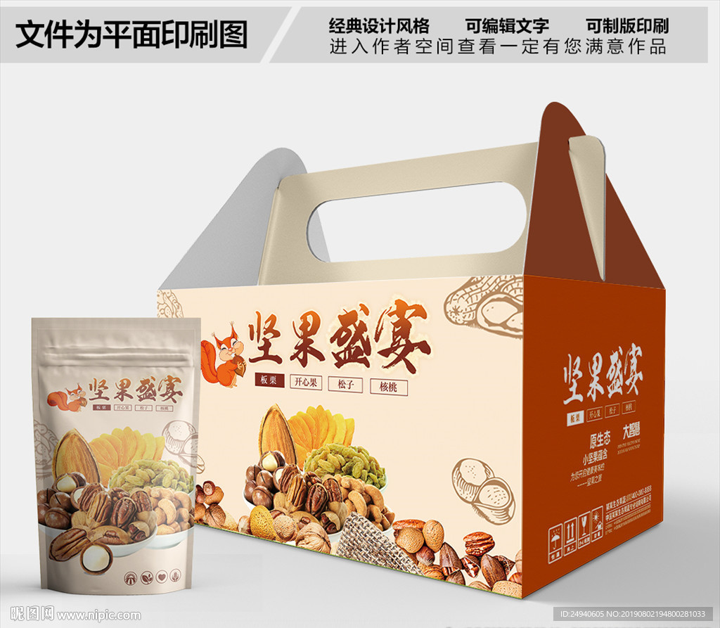 坚果盛宴包装箱包装礼盒设计