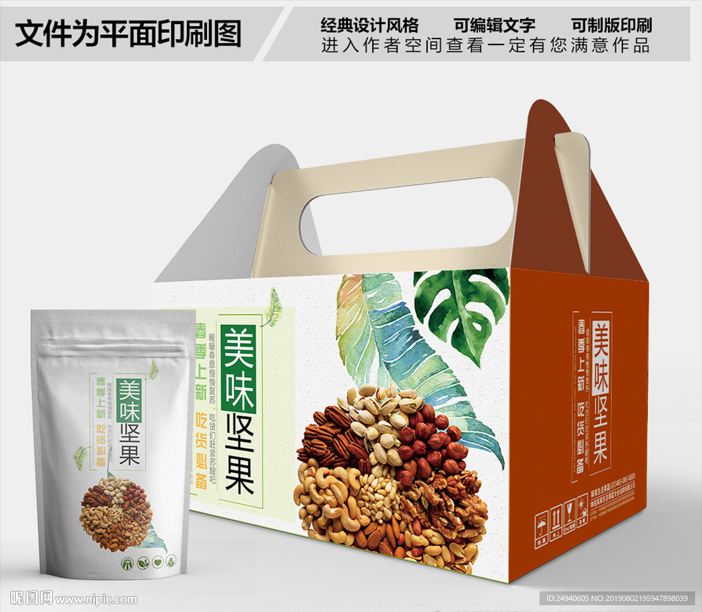 坚果包装箱包装礼盒设计