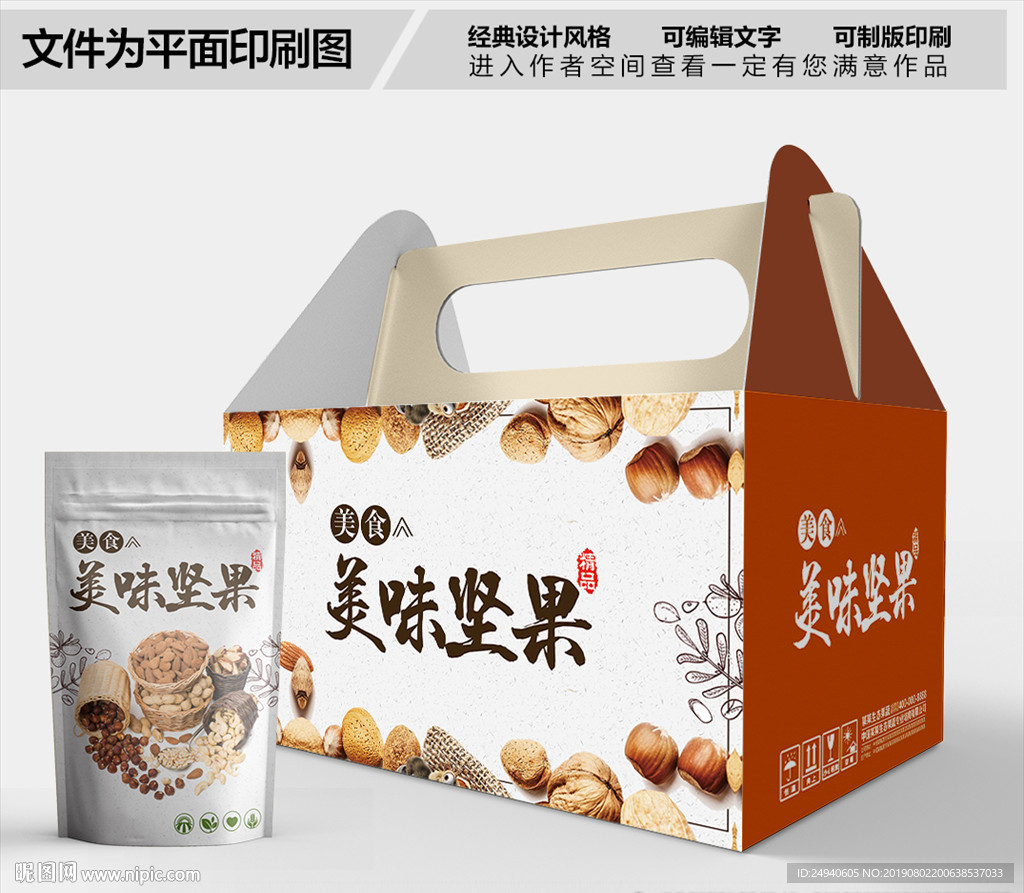 坚果包装箱包装礼盒设计