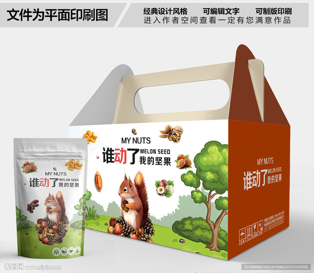 坚果包装箱包装礼盒设计