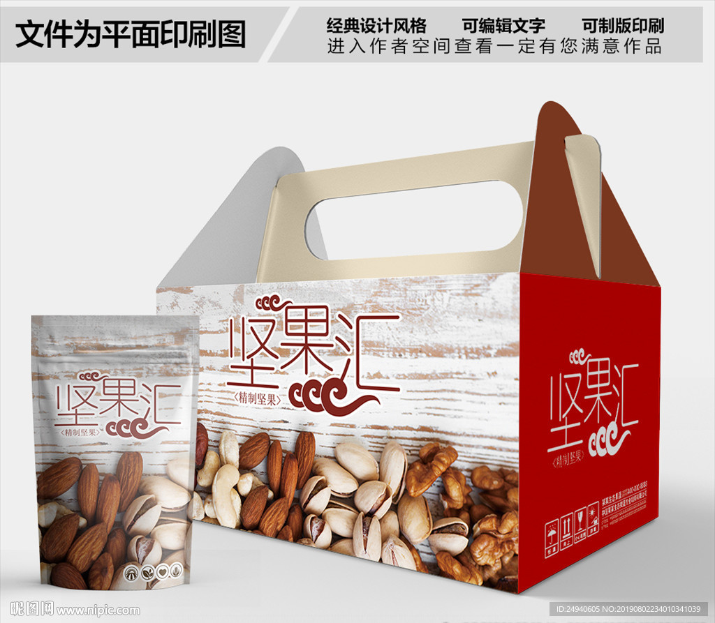 坚果汇包装箱包装礼盒设计